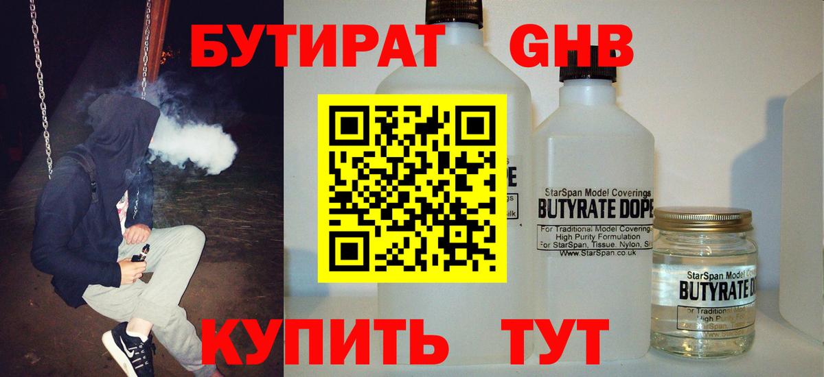 БУТИРАТ бутандиол Михайловка