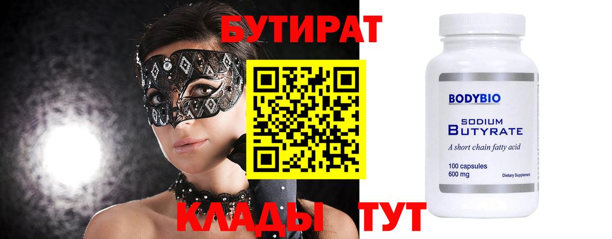 Бутират 1.4BDO  Михайловка 