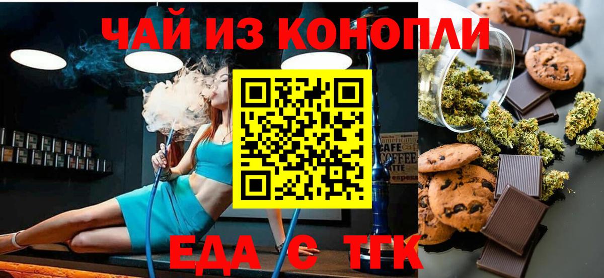 Печенье с ТГК конопля  Михайловка 