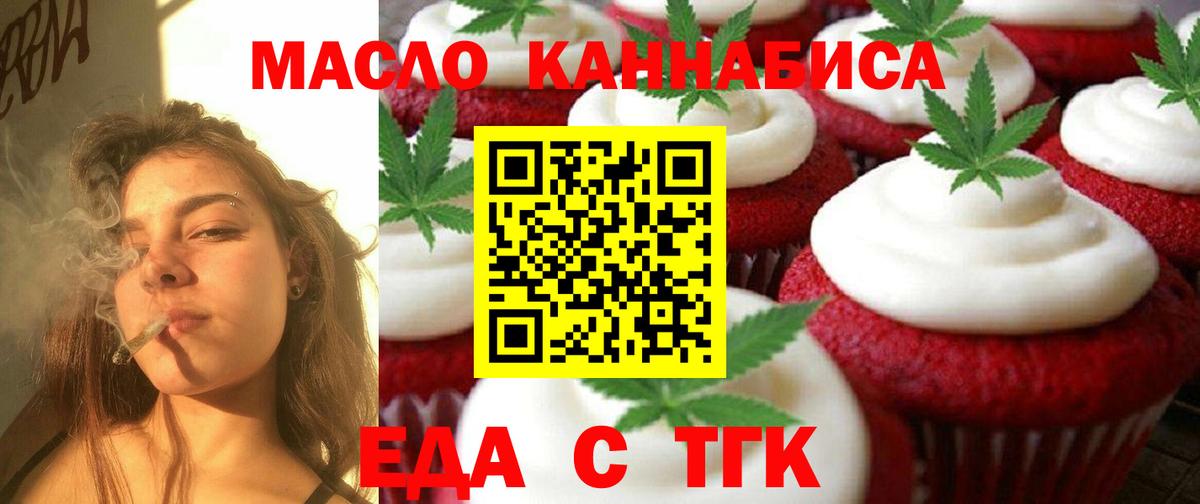 Еда ТГК конопля Михайловка