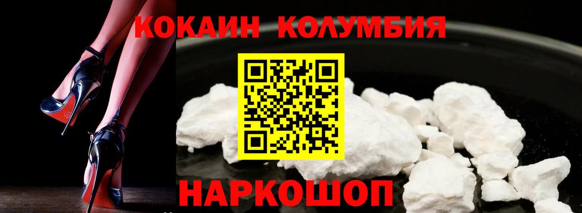 КОКАИН Колумбийский  Вход с VPN  COCAIN  Михайловка  Cocaine Эквадор 