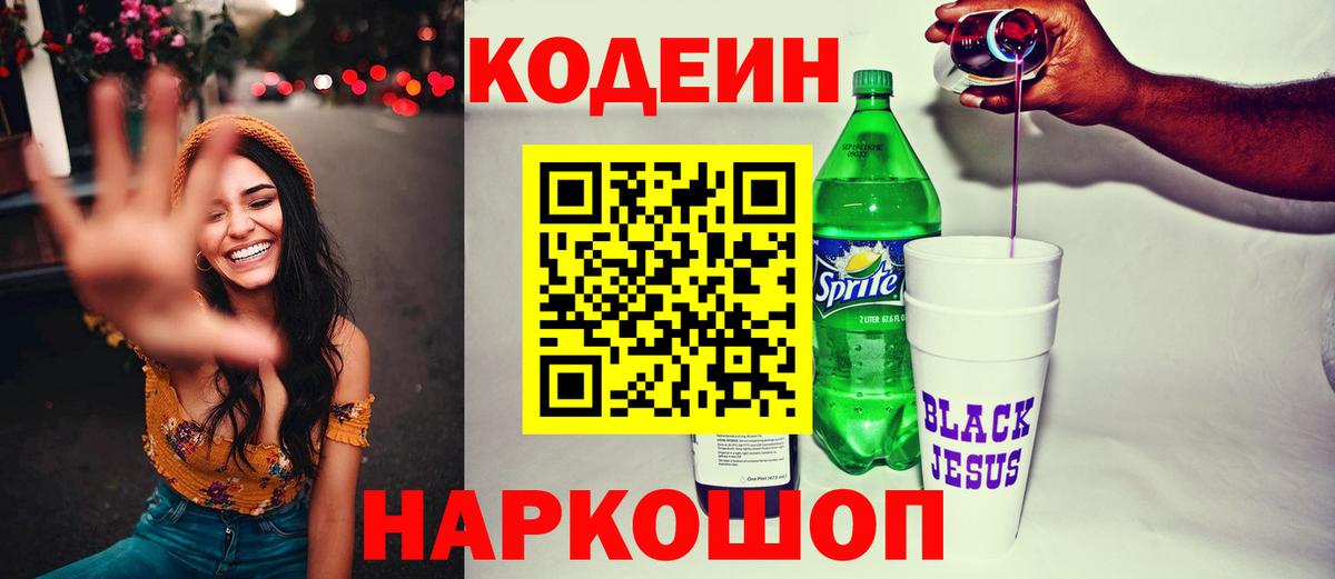 Codein Purple Drank Михайловка