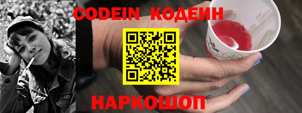 Кодеин Purple Drank  Кодеин напиток Lean (лин)  Михайловка 