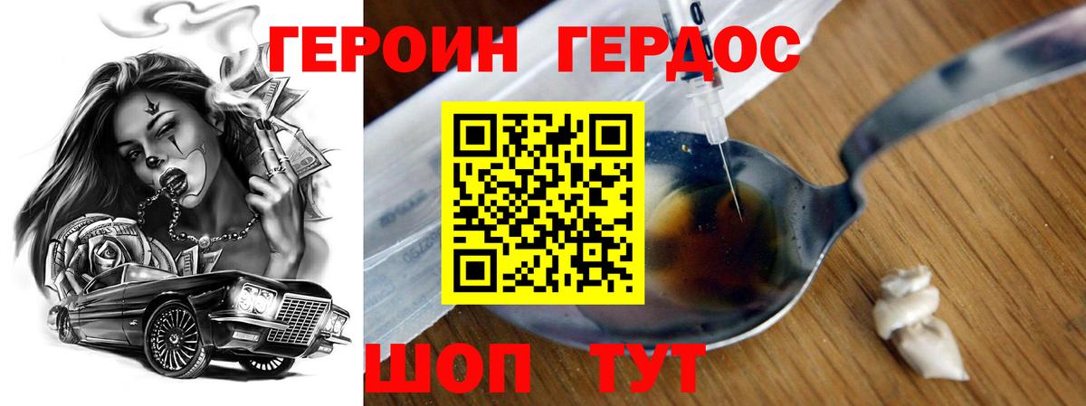 Героин VHQ  Михайловка 