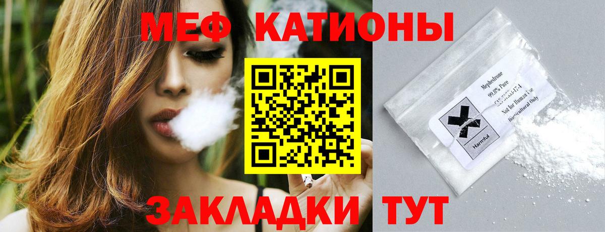 МЯУ-МЯУ VHQ  МЕФ  Мефедрон кристаллы  Михайловка 